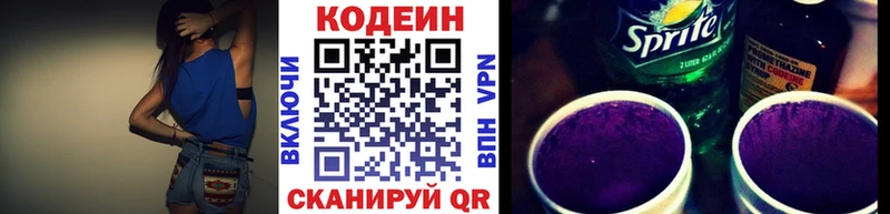 Кодеиновый сироп Lean Purple Drank  Лобня 